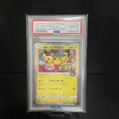 2026年最新】お茶会ごっこピカチュウpsa10の人気アイテム - メルカリ