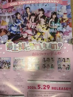 2025年最新】ときめき宣伝部 ポスターの人気アイテム - メルカリ