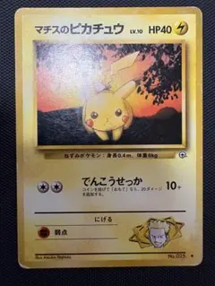 旧裏　マチスのピカチュウ　ジム拡張第1弾 リーダーズスタジアム　ポケカのサムネイル