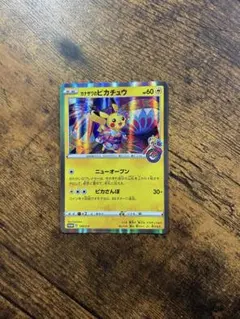 カナザワのピカチュウ：「スペシャルBOX ポケモンセンターカナザワオー