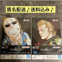 一番くじ クローズ＆WORST H賞 クリアファイル＆ステッカーセット　坊屋春道