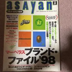 asayan 1998年4月号 雑誌 ブランドカタログ特集号