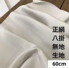 796 難色！正絹はぎれ 薄鼠系 八掛 無地生地 60cm