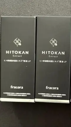フラコラ HITOKAN ヒト幹細胞培養エキス原液 LP　15ml×2本のサムネイル