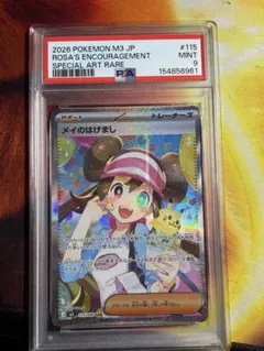 スイレンのお世話sr PSA10 SV5a クリムゾンヘイズ 088/066 - メルカリ