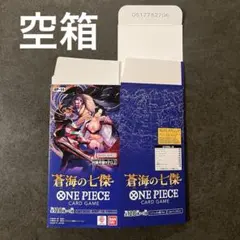 【空箱のみ】ONE PIECEカードゲーム 蒼海の七傑 OP-14 BOX 1箱