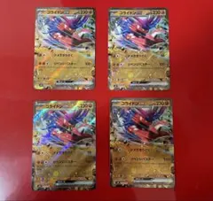 コライドンex 4枚　RR スタートデッキジェネレーションズ