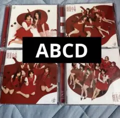 4種セット最安値】イコラブ 劇薬中毒 CD ABCD - メルカリ
