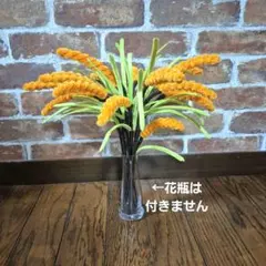 モールフラワー　オレンジ色　 花束