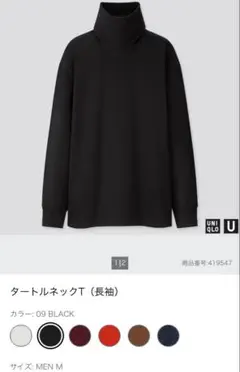 UNIQLO U タートルネックT（長袖）