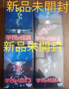 2026年最新】学校の怪談3 dvdの人気アイテム - メルカリ