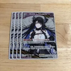 ホロカ ディーヴァフィーバー R ネリッサ・レイヴンクロフト 4枚