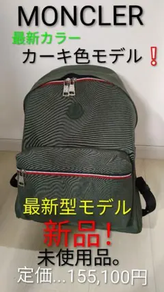 新作❗新品‼️MONCLER リュック バックパック カーキ色