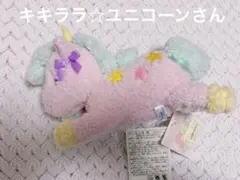 サンリオ　キキララ　ユニコーン　ぬいぐるみ　ピンク