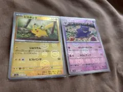 ポケモンカード151 ピカチュウ ゲンガー モンスターボールミラー 2枚
