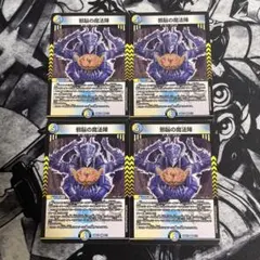 デュエルマスターズ 邪脳の魔法陣 4枚セット