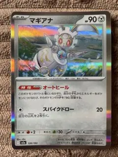 マギアナ MEGA ハイクラスパック MEGAドリームex キラ 120/193のサムネイル