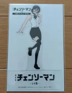 劇場版チェンソーマン レぜ篇 映画入場者特典第９弾 レゼ クリアスタンド