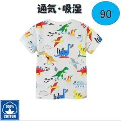 キッズ Tシャツ 半袖 綿100％　90cm　恐竜柄　子供服 大人気　韓国
