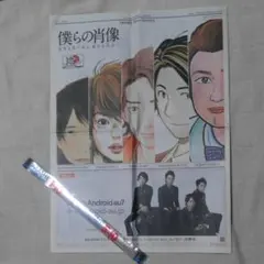 【値下！】嵐新聞僕らの肖像と5×10銀テープ【レア】