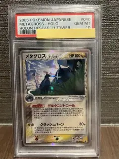 【ARS10】メタグロス デルタ種 PSA10鑑定済〕メタグロスδ-デルタ種【☆】{040/086}