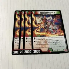 魔誕幻獣ボンメェ