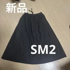 セール☆サマンサモスモス　リネンコットン100%ギンガムチェック柄ロングスカート