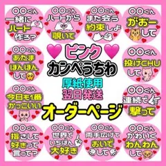 mmm様　専用　カンペうちわ