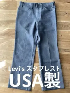 Vintage ビンテージ リーバイス スタプレスト 517 ポリパンツ