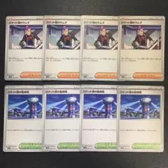 ロケット団のラムダ / ロケット団の監視塔 sv10 各4枚