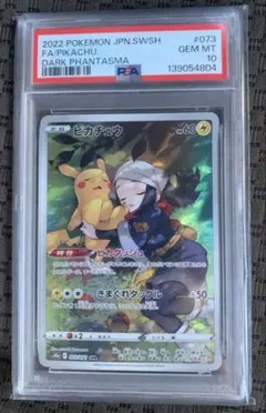 【美品】ピカチュウ chr PSA10鑑定品