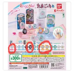 たまごっちリングコレクション4 くりてん・デビルっちウラふらわっちウラめめっち