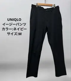 【美品】UNIQLOユニクロ・イージーパンツ・サイズM・ネイビー・綺麗めライン