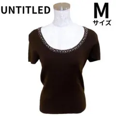 UNTITLED　アンタイトル　半袖ニット　ウール　ブラウン　ビジュー