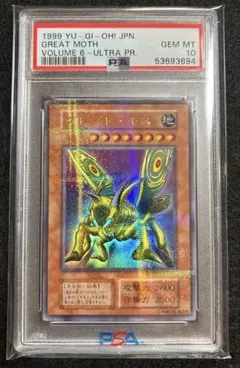 PSA10 遊戯王 究極完全態グレートモス 25th 値下げ今日まで PSA10 遊戯王 究極完全態グレートモス 25th 値下げ今日まで - メルカリ