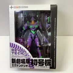 リボルテック　ミニチュア　エヴァンゲリオン　初号機33-0618-9