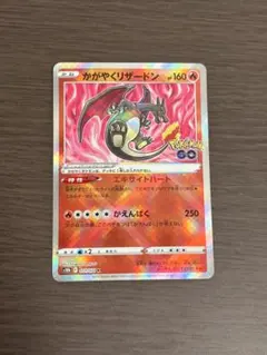 2026年最新】かがやくリザードンポケモンgoの人気アイテム - メルカリ