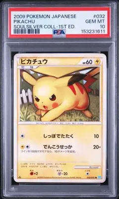 PSA10】ピカチュウ 032/070 ソウルシルバーコレクション - メルカリ