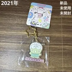 2021年　はぴだんぶい　サンリオ　けろけろけろっぴ　アクリル　キーホルダー