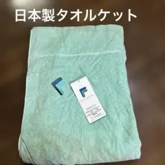 タオルケット厚地