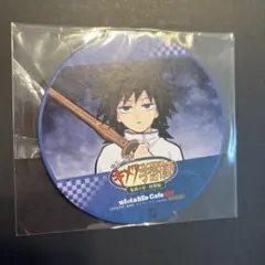 ミ*ビ様 鬼滅の刃 キメツ学園 ufotablecafe コースター冨岡義勇 カ