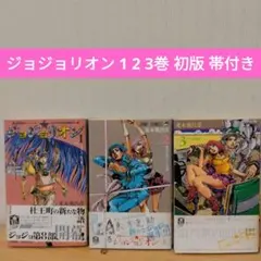 2025年最新】全巻 ジョジョリオンの人気アイテム - メルカリ