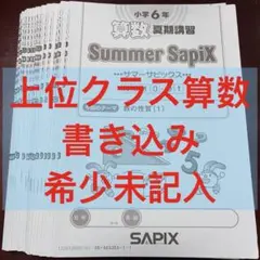 2026年最新】サピックス ss 開成の人気アイテム - メルカリ
