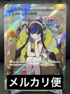 ポケモンカード　VSTARユニバース カミツレのきらめき　SR 246/172