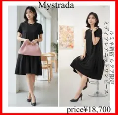 Mystrada✨ルミネ新宿 ルクア限定　ミディフレアニットワンピース　ブラック