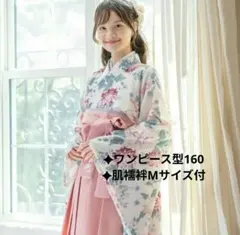 キャサリンコテージ 袴一体型着物ワンピース ダリア×桃袴 160 肌襦袢付