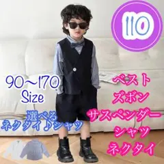 110■男の子フォーマルベスト5点セット　キッズ子供服　長袖　発表会入園入学卒園