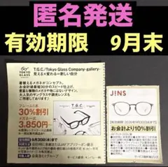2026年最新】JINS 株主優待の人気アイテム - メルカリ