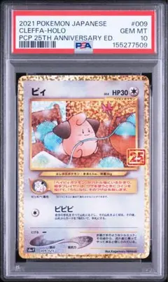 2026年最新】ピィ 25th psa10の人気アイテム - メルカリ