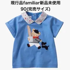 ファミリア　90㎝　新品未使用 楽天市場】ファミリア 90センチ 男の子の通販